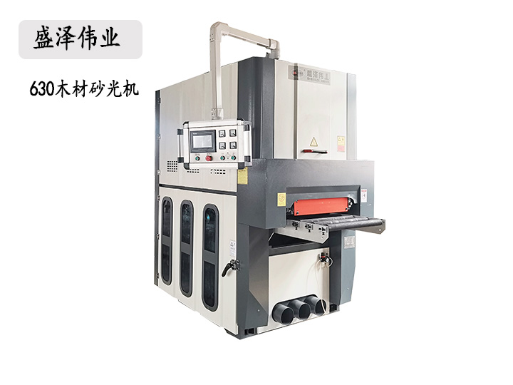 木材砂光機(jī)630型號(hào)，可以定制各種尺寸砂光機(jī)